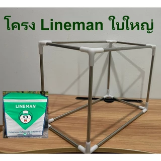 โครงกล่องส่งอาหาร โครงกระเป๋า สแตนเลส Lineman , Grab (แถมข้อต่อสำรอง)