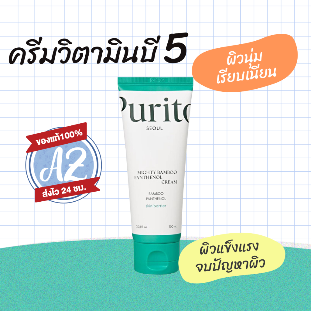 ของแท้📣Purito Mighty Bamboo Panthenol Cream 100ml #193