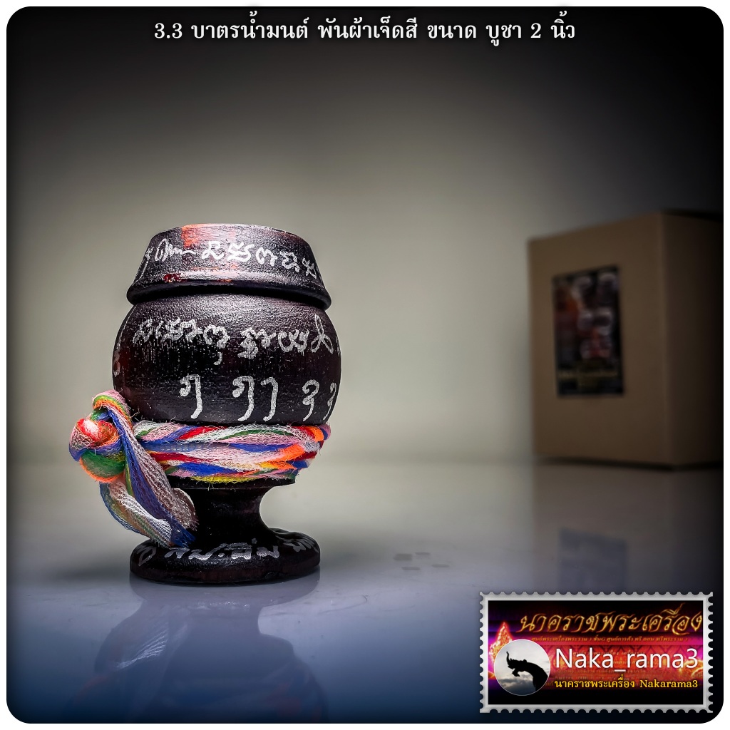 บาตรน้ำมนต์ ไม้มงคล รุ่น มหาโภคทรัพย์ 9 รอบ หลวงปู่อิ่ม ปัญญาวุโธ วัดทุ่งนาใหม่ จ.นครศรีธรรรราช - รูปที่ 2