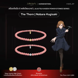 สร้อยข้อมือ 5 พลังไสยเวทย์ Jujutsu Kaisen Stone Bracelet 5 Characters - Yuji Megumi Nobara Gojo Sukuna (ขนาดหิน 4 mm)