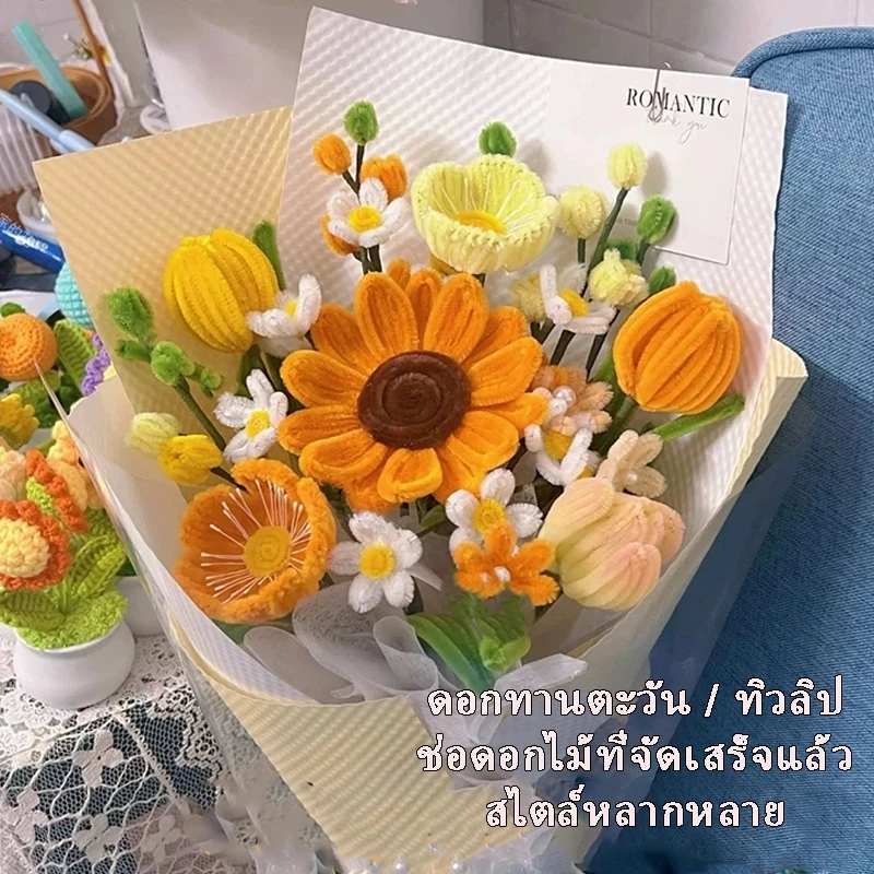 ช่อดอกทิวลิปลวดกำมะหยี่ แบบสำเร็จ ช่อของขวัญ วันรับปริญญา ของขวัญวันวาเลนไทน์ ของขวัญวันแม่