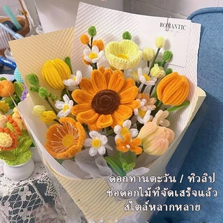 ช่อดอกทิวลิปลวดกำมะหยี่ แบบสำเร็จ ช่อของขวัญ วันรับปริญญา ของขวัญวันวาเลนไทน์ ของขวัญวันแม่