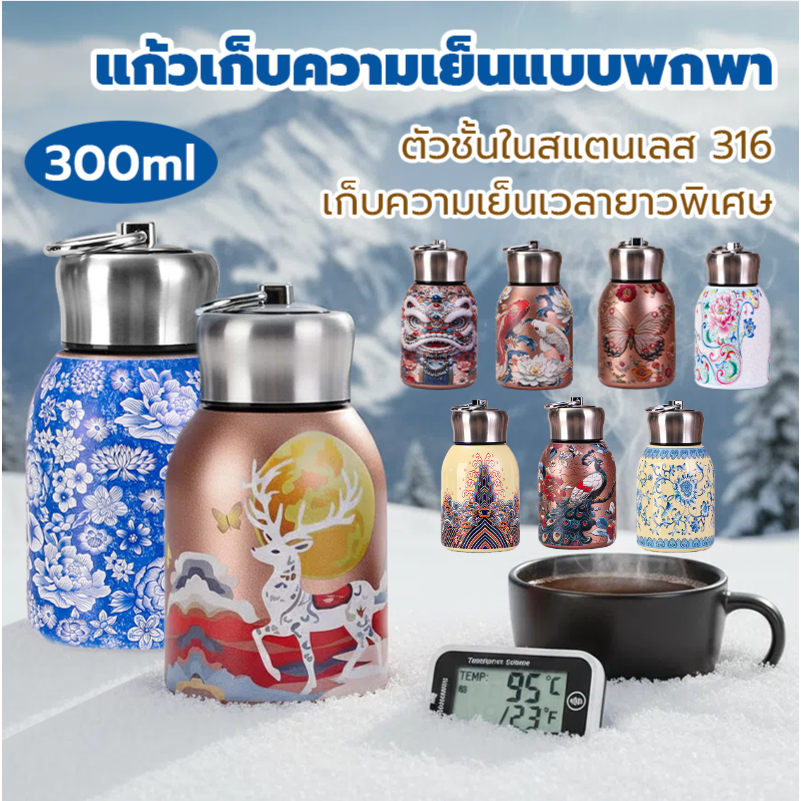 กระติกน้ำเก็บอุณหภูมิ สไตล์จีนโบราณลายคาร์ป ภายในสแตนเลส 316 เก็บความร้อน-เย็นได้ดี พกพาสะดวก ทรงถ้วยอ้วนเท่