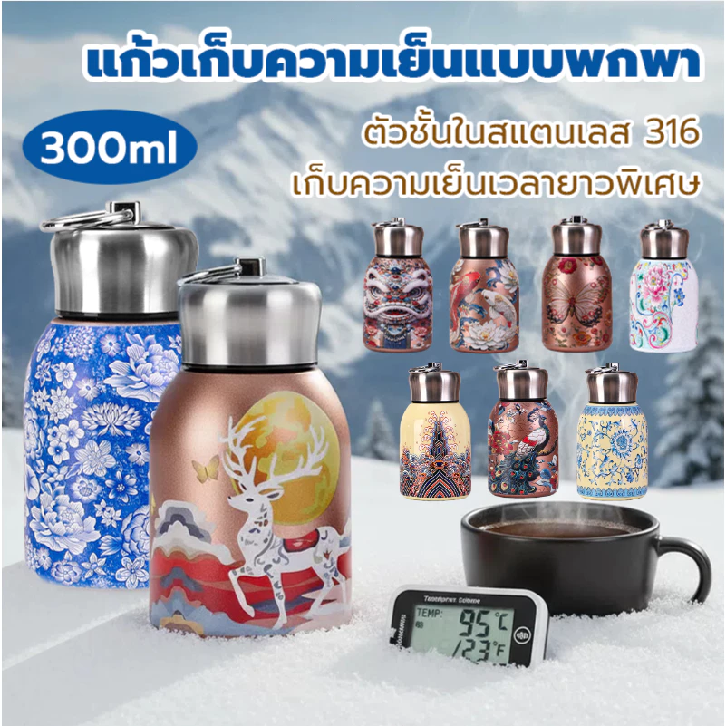 กระติกน้ำเก็บอุณหภูมิ สไตล์จีนโบราณลายคาร์ป ภายในสแตนเลส 316 เก็บความร้อน-เย็นได้ดี พกพาสะดวก ทรงถ้วยอ้วนเท่