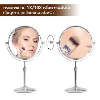 กระจกแต่งหน้าขยาย กระจกตั้งโต๊ะ กระจกแต่งหน้าปรับความสูงได้ กระจกแต่งหน้าขยาย 5 เท่า 10 เท่า