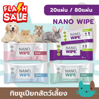 NANO WIPE กระดาษทิชชูเปียก สำหรับสัตว์เลี้ยง แฮมสเตอร์ กระต่…