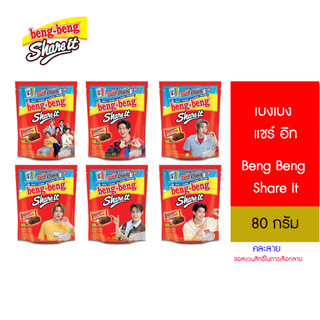[1 แพ็ก] Beng Beng Share It เบง เบง แชร์ อิท  ขนม เวเฟอร์ ช็อกโกแลต 80 กรัม *แถมการ์ด LYKN จำนวน 1 ใบ (คละลาย)