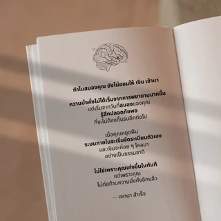 คุณไม่ได้จน แต่สมอง ไม่ยอมให้คุณ รวย