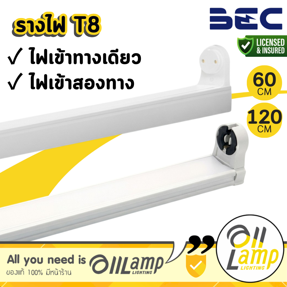 BEC FOLD&PIPE รางไฟ สำหรับหลอด T8 60CM 120CM สีขาวต่อไฟได้ทั้ง ทางเดียว สองทาง แท้ ออกใบกำกับภาษีได้