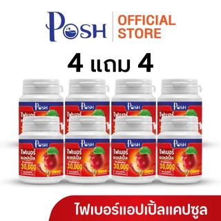 Posh ไฟเบอร์แอปเปิ้ล แคปซูล 20 cap ของแท้ พอชเมดิก้า