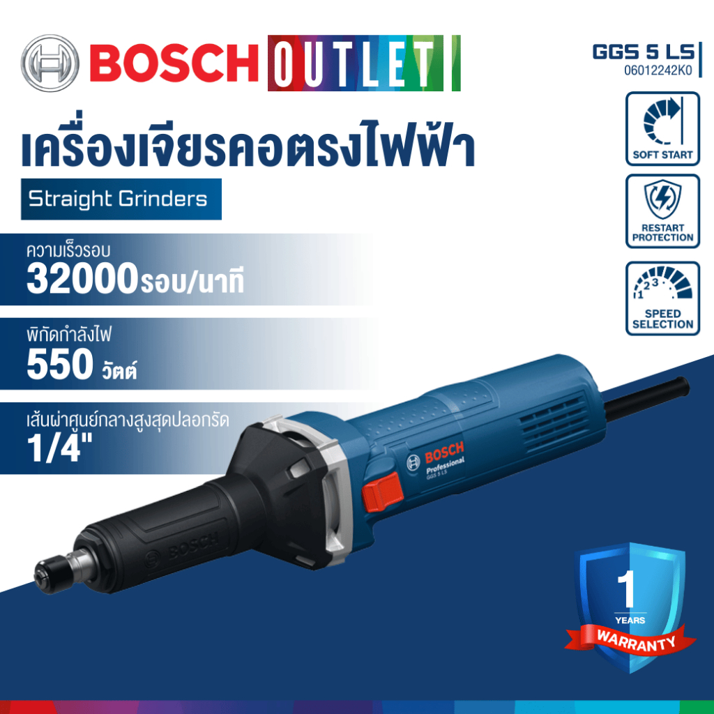 BOSCH GGS 5 LS เครื่องเจียรคอตรงไฟฟ้า 550 วัตต์ (สามารถปรับระดับความเร็วรอบได้)