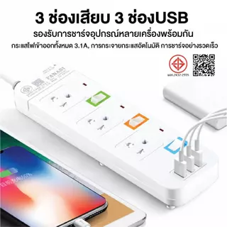 ปลั๊กไฟ ปลั๊ก3/4/5ตา 3USB รางปลั๊กไฟ 3เมตร/5เมตร สวิตซ์เปิดปิดแยก เบรกเกอร์ตัดไฟ ช่อง 10 แอมป์ 2300W.