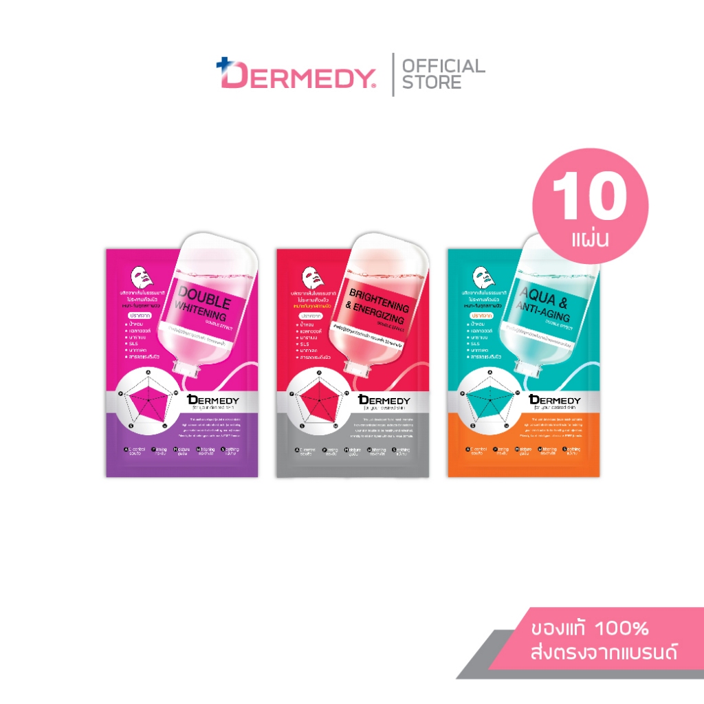 (แพ็ค10ชิ้น) DERMEDY DOUBLE EFFECT MASK เดอร์มีดี ดับเบิ้ล เอฟเฟกต์ มาสก์ 25g.