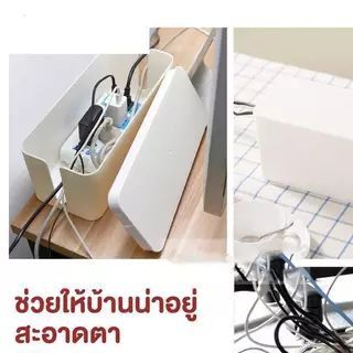 กล่องเก็บปลั๊กไฟ พร้อมฝาปิด การจัดเก็บสายไฟ ปลั๊ก กล่องจัดระเบียบ สายไฟไม่พันกัน ที่เก็บสายไฟ