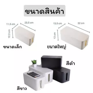 กล่องเก็บปลั๊กไฟ พร้อมฝาปิด การจัดเก็บสายไฟ ปลั๊ก กล่องจัดระเบียบ สายไฟไม่พันกัน ที่เก็บสายไฟ