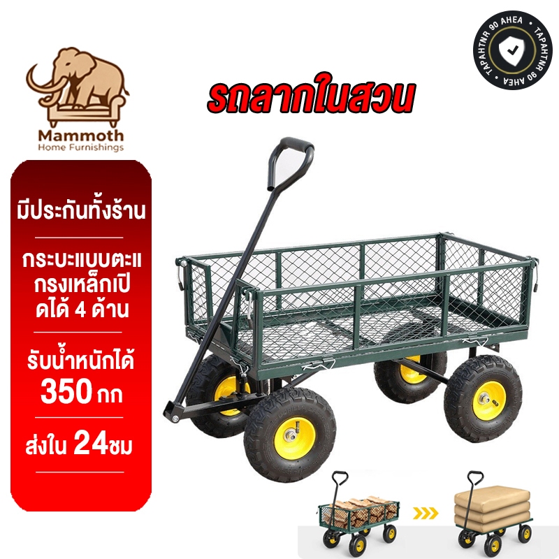 Mammoth รถเข็นลาก รถบรรทุกพื้นเรียบ รองรับน้ำหนักได้ 350 กก.ขนาดรวม 51x100x96 ซม.รถเข็นมือ 4 ล้อ พับได้