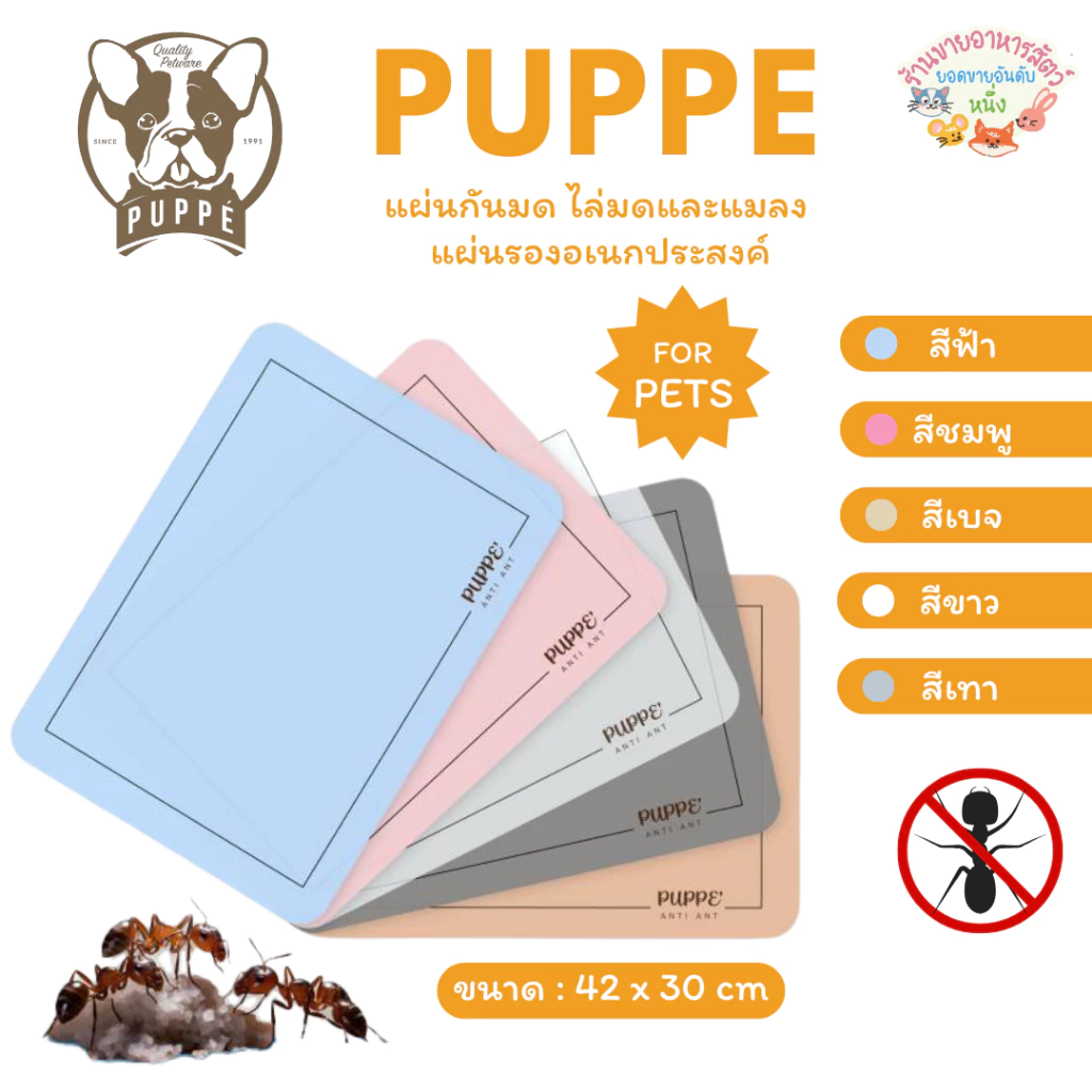 PUPPE แผ่นกันมด แมลง สารสกัดจากตระกูลดอกเก๊กฮวย ปลอดภัยต่อมนุษย์และสัตว์เลี้ยงลูกด้วยนม