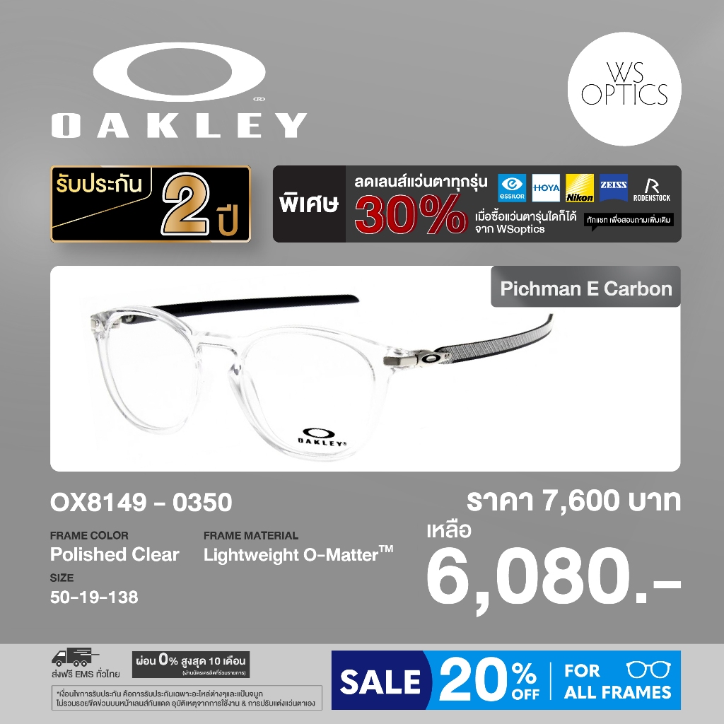 กรอบแว่นสายตา Oakley รุ่น OX8149