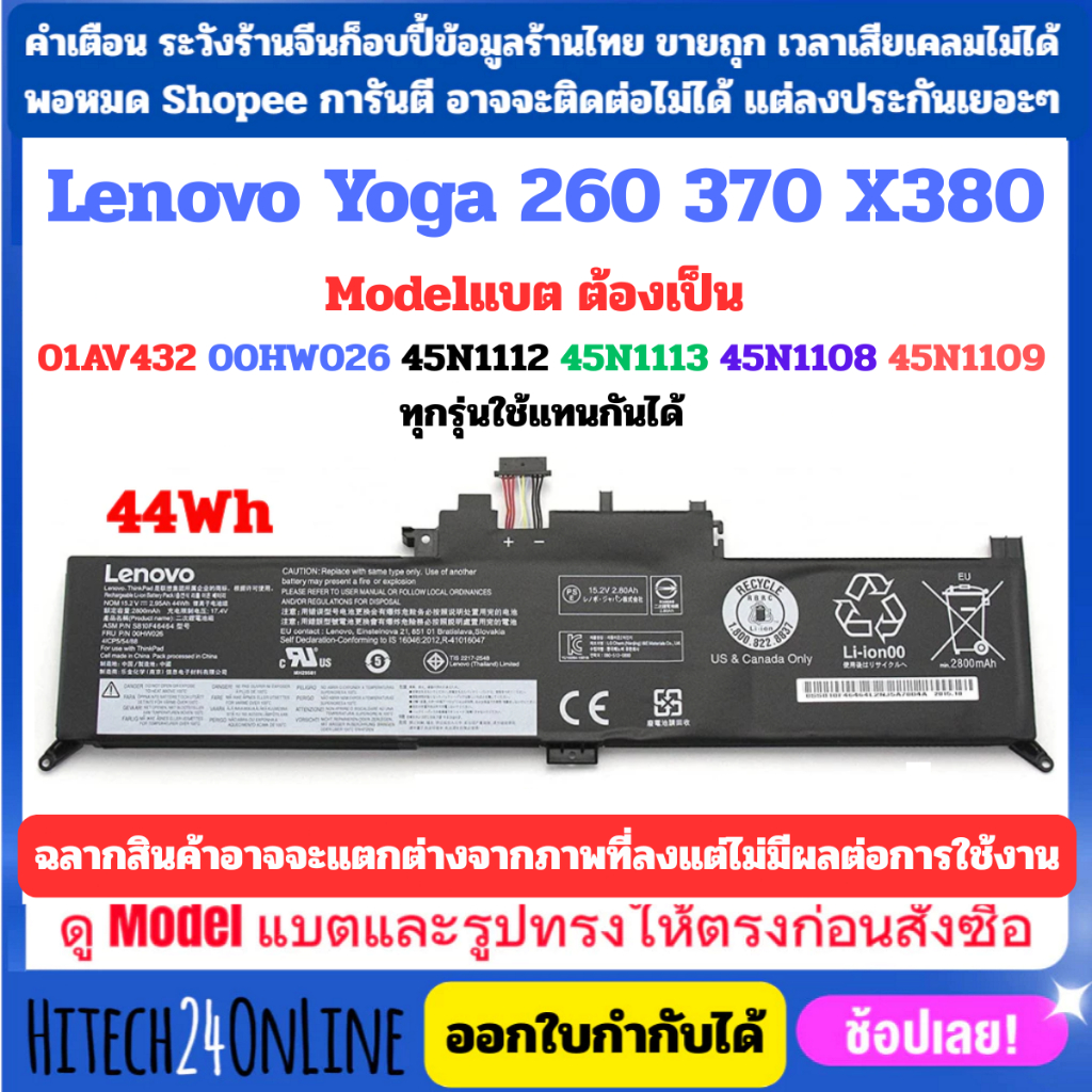 Battery Lenovo แท้ Thinkpad Yoga 260 370 X380 Model ที่แบต  01AV432 00HW026, 00HW027, SB10F46464, SB
