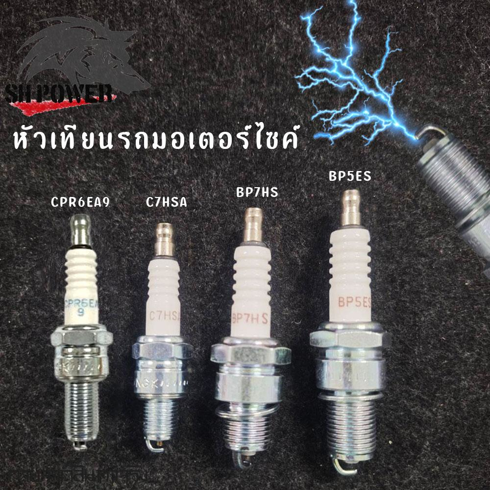 หัวเทียน NGK สำหรับหัวเทียนมอเตอร์ไซค์ Wave100/Dream100/Mio/Fino/Spark/Fresh/Smash/Click/SuperCub(XX67)