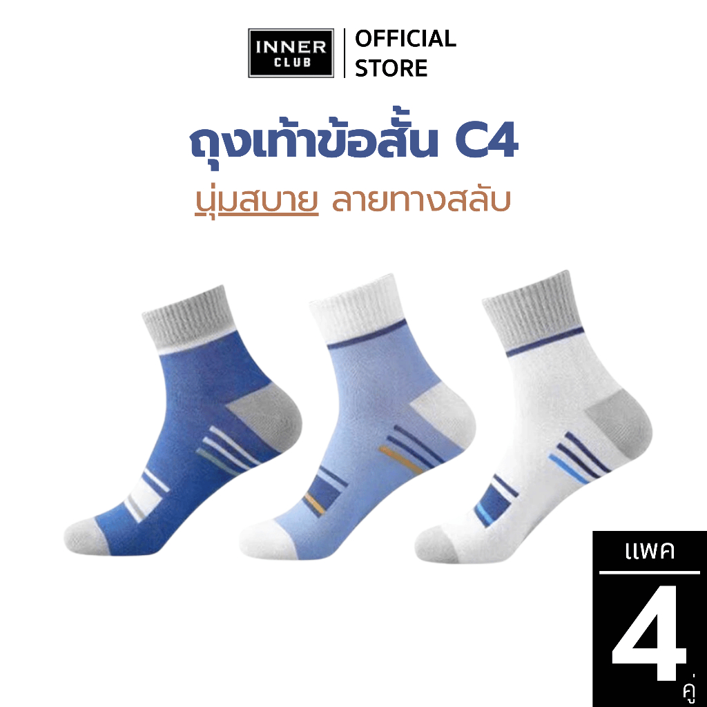INNERCLUB ถุงเท้าข้อสั้น C4  (Free Size 4 คู่) มี 3 สีให้เลือก