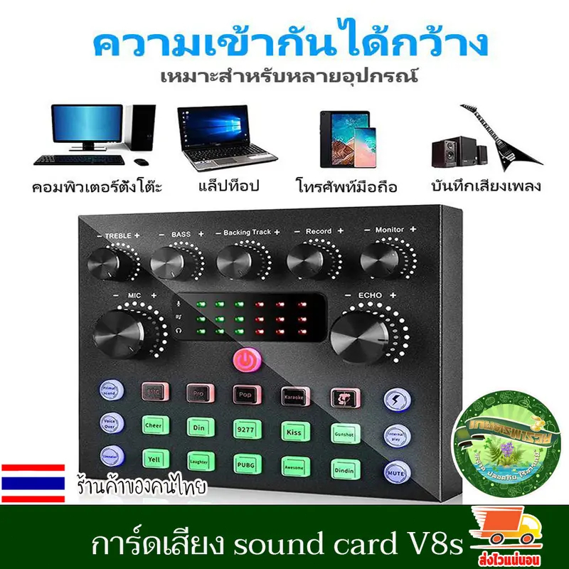 การ์ดเสียง sound card V8s ซาวด์การ์ด การ์ดเสียงสด คาราโอเกะ การ์ดแปลงสัญญาณเสียง เครื่องเปลี่ยนเสียง