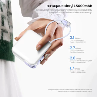 Veger VPC15-02PD PRO (W1514) แบตสำรอง 15,000mAh มีปลั๊กและสายในตัว ชาร์จไว PD 20W [รับประกัน 2 ปี]
