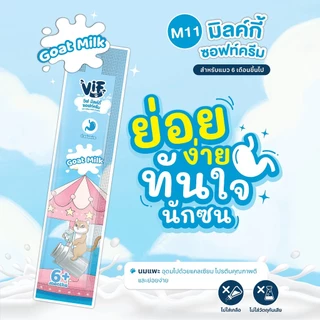 [แพ็ก 5 ซอง ] Felina Canino VIF Soft Cream,Milky Soft Cream (สำหรับแมว) : ขนมแมวเลีย ไม่เติมเกลือ