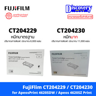 Fujifilm CT204229 / CT204230 Toner [ของแท้/เลือกความจุ] สำหร…