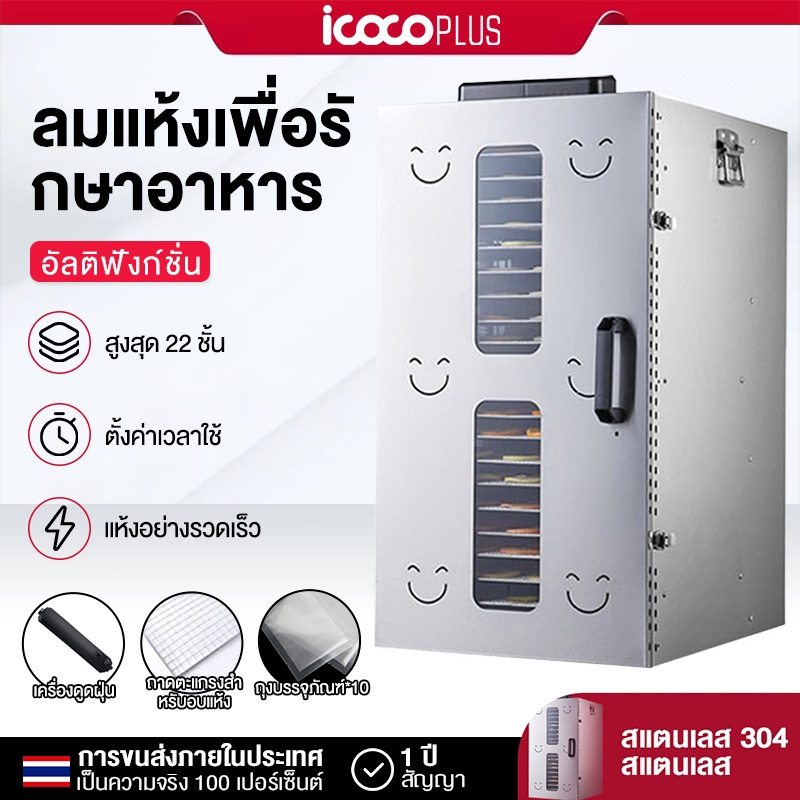เครื่องอบผลไม้ 5/8/12/18/22 ชั้น ตู้อบลมร้อน ตู้อบอาหาร  รุ่นใหม่ สมุนไพร Food Dehydrators เครื่องทำขนมสัตว์เลี้ยง