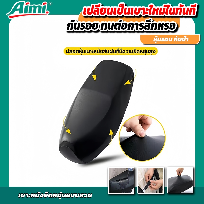 ที่หุ้มเบาะรถมอเตอร์ไซค์ วัสดุ PU น้ำหนักเบา กันน้ำ กันฝุ่น กันแดด กันรอยขีดข่วน ใส่ได้ทุกรุ่น สีดำ