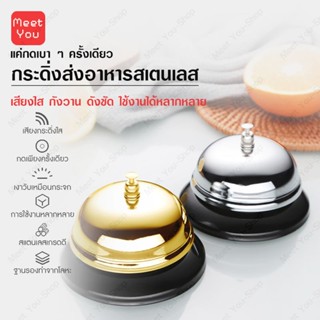 กระดิ่งตั้งโต๊ะ กระดิ่งตบ กระดิ่งไลฟ์สด ขนาด 85 มม. กระดิ่งส…