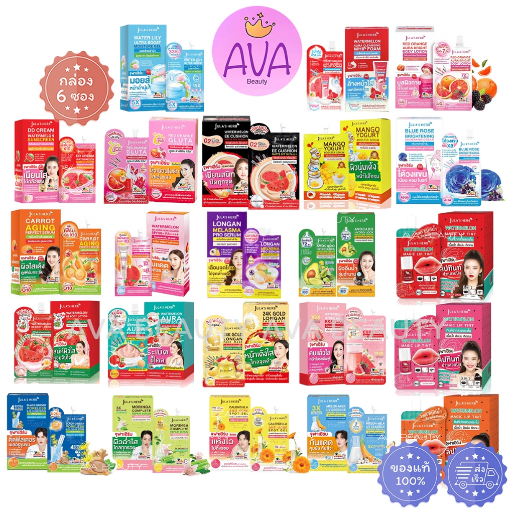 Jula Herb จุฬาเฮิร์บ DD แตงโม มะรุม ดาวเรือง ลำไย แครอท ขิงดำ EE คุชชั่น กันแดด มอยส์ (6ซอง/กล่อง)