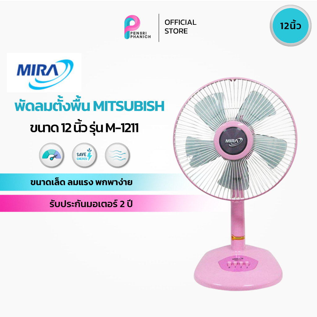 MIRA พัดลมตั้งโต๊ะ 12 นิ้ว รุ่น M-1211N