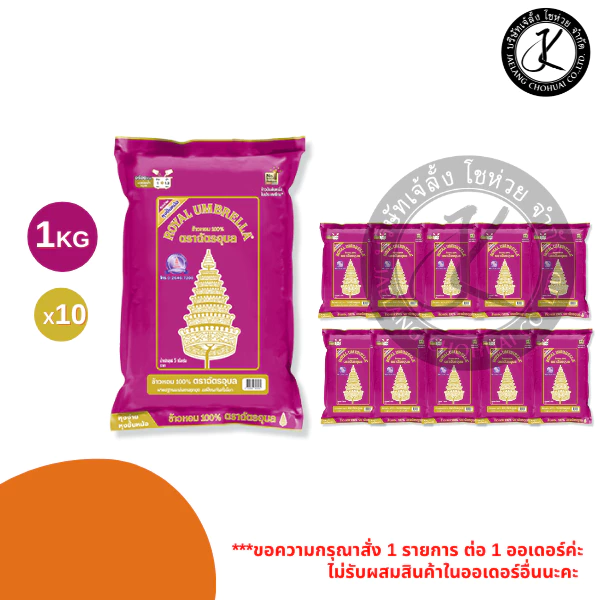 Pack 10 ถุง ฉัตรอุบล ข้าวหอม 100% 1 กิโลกรัม