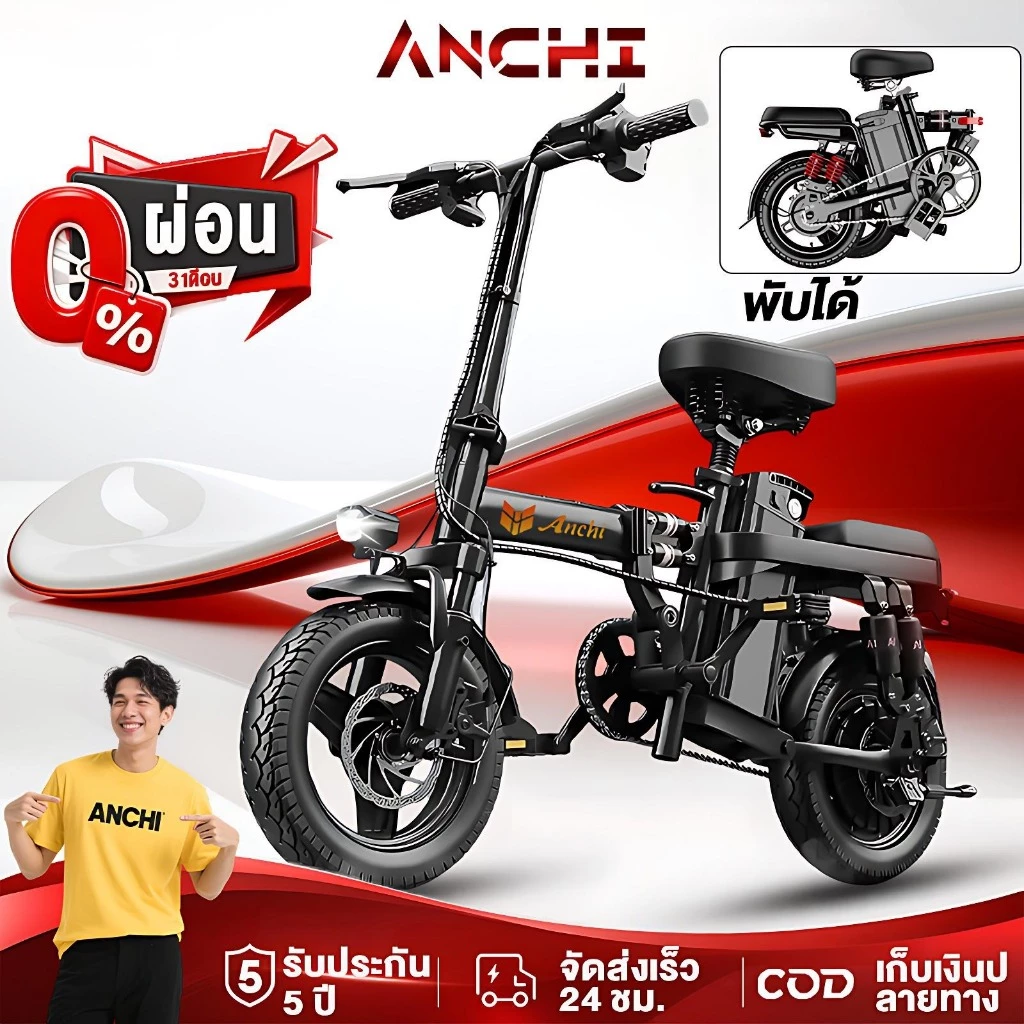 [ผ่อน 0%]Anchi จักรยานไฟฟ้าพับได้ 500W จักรยานไฟฟ้า จักรยานไฟฟ้าผู้ใหญ่ 14 นิ้ว 48V ระยะการล่องเรือสูงสุด 50KM