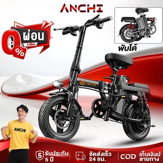 [ผ่อน 0%]Anchi จักรยานไฟฟ้าพับได้ 500W จักรยานไฟฟ้า จักรยานไฟฟ้าผู้ใหญ่ 14 นิ้ว 48V ระยะการล่องเรือสูงสุด 50KM