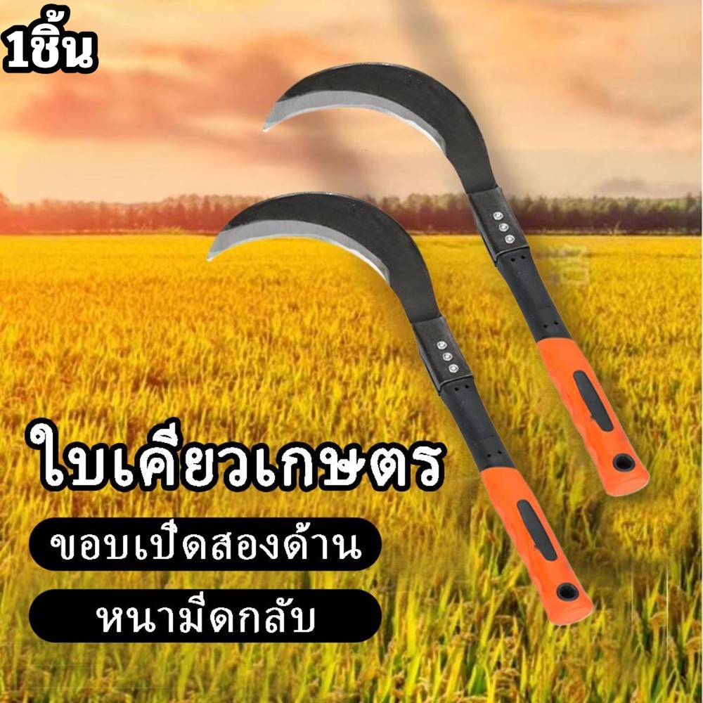 เคียวเหล็กแมงกานีส เคียว เคียวเกี่ยวข้าว มีดเหล็กแมงกานีส มีให้เลือก 46CM มีดขอด้ามยาว อเนกประสงค์ ใช้สำหรับ ตัดไม้ ตัดห