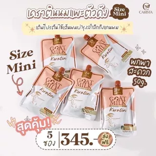 CARISTA Goat Milk Keratin คาริสต้า เคราตินนมแพะ แบบซอง ขนาด 50 g.
