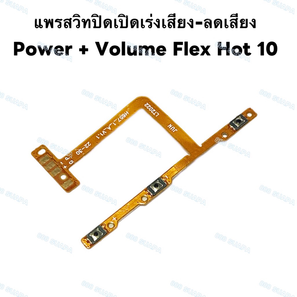 แพรสวิทปิดเปิดเร่งเสียง-ลดเสียง  (Power ON-Off + Volume) Infinix Hot 10