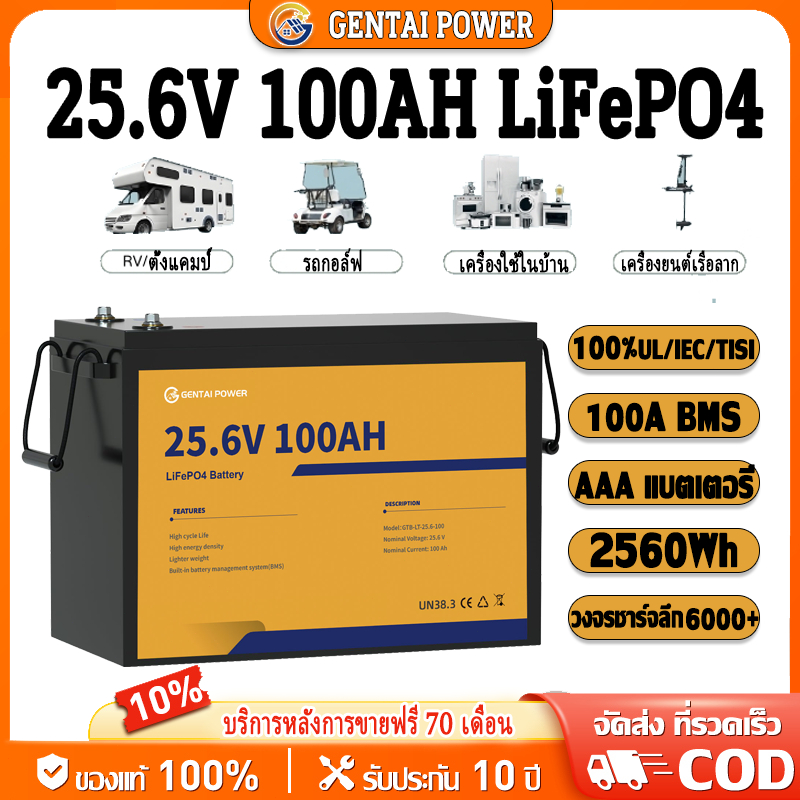 GT LFP Battery 25.6V 100Ah แบตเตอรี่ โซล่าเซลล์ เซลล์เกรด A BMS 100A ป้องกันการไฟดับ แหล่งไฟฉุกเฉิน/
