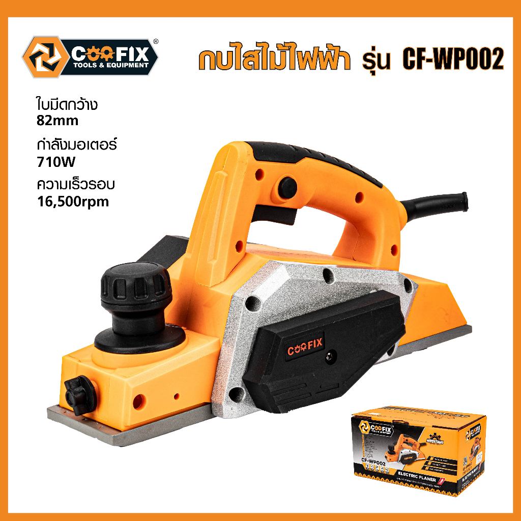 เครื่องรีดไม้ไฟฟ้า Coofix CF-WP002 รุ่น CF-WP002