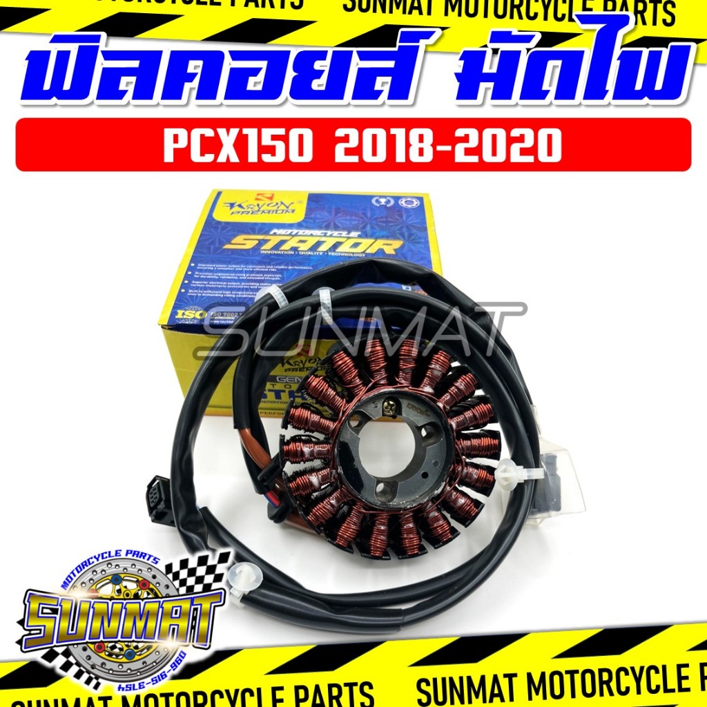 ฟิลคอยล์ มัดไฟ PCX150 ปี 2018-2020 รหัส  (31220-K97-T01) สำหรับรถมอเตอร์ไซต์ รุ่นพีซีเอ็กซ์150