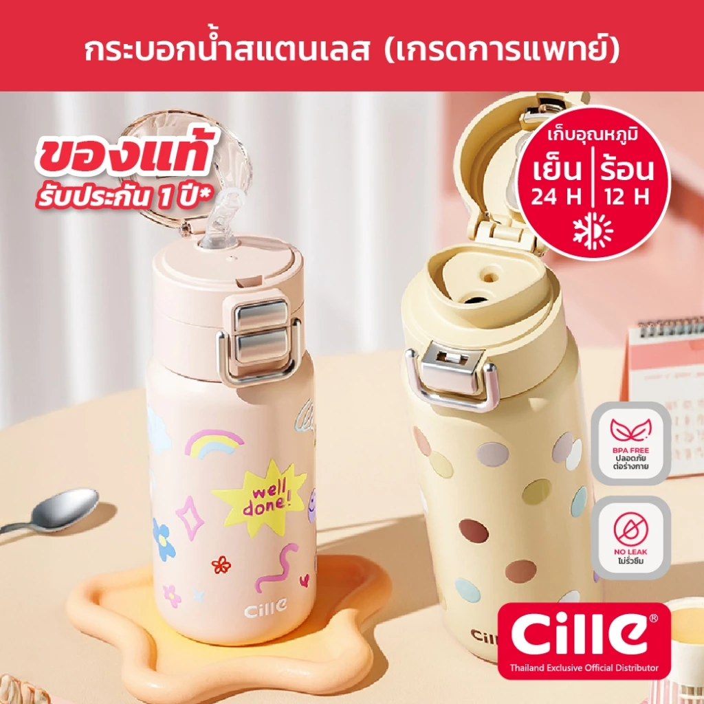 [รับประกัน 1 ปี] Cille Pastel แก้วสแตนเลส 316 เก็บร้อน-เย็น ดื่มได้ 2 แบบ มีหลอดพร้อม Vacuum Bottle 560 ml รุ่น 25126