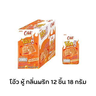 [ 1 กล่อง ]Ohh Hoo Soy Protien Spicy Flavor โอ้ว หู้ กลิ่นพริก, รสหม่าล่า 18กรัม x 12ชิ้น