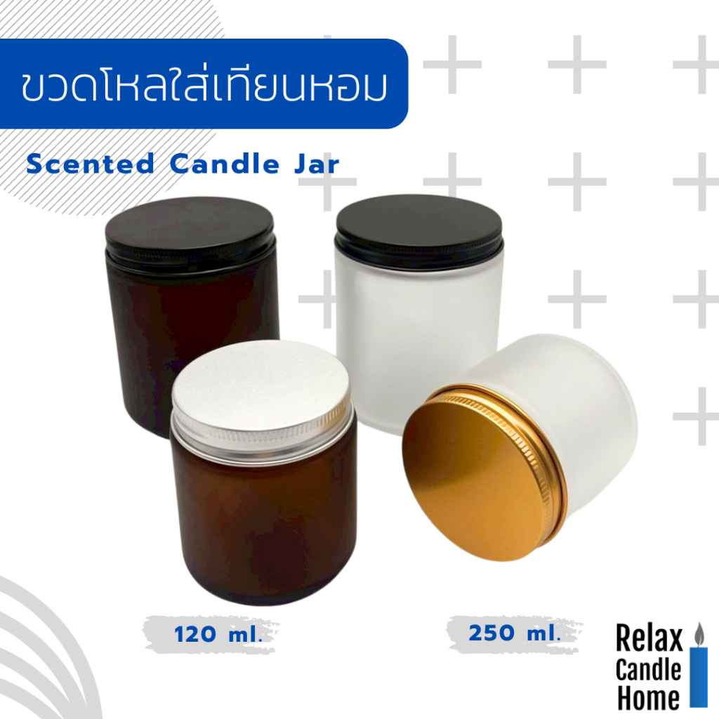 โหลแก้ว Frost โหลขุ่น สำหรับใส่เทียนหอม อาหารแห้ง กาแฟ หนาทนทาน ขนาด 120 ml./250 ml.