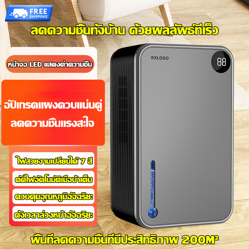 รับประกัน 3ปี เครื่องลดความชื้น ถังน้ำใสขนาดใหญ่ 2.4 ลิตร ตัดไฟอัตโนมัติเมื่อน้ำเต็ม หน้าจอ LED แสดงค่าความชื้น