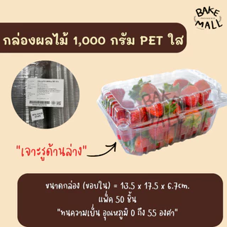 กล่องใส่ผลไม้ ขนาด 300g. 500g. 1,000g. แพ็ค 50 ใบ ฝาล็อค แบบเจาะรูและไม่เจาะรู ทุเรียน ผลไม้ กล่องล็อคในตัวได้