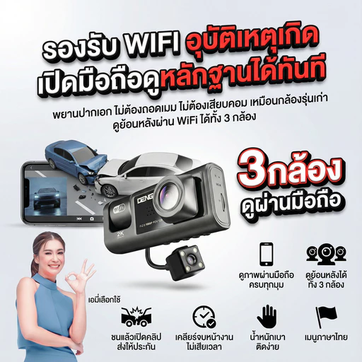 [3กล้อง ชัด2K] Dengo Trinity Wifi 2K กล้องติดรถยนต์ 3กล้อง หน้า-หลัง-ภายในห้องโดยสาร เชื่อมต่อ Wifi ประกัน1ปี thumbnail 8