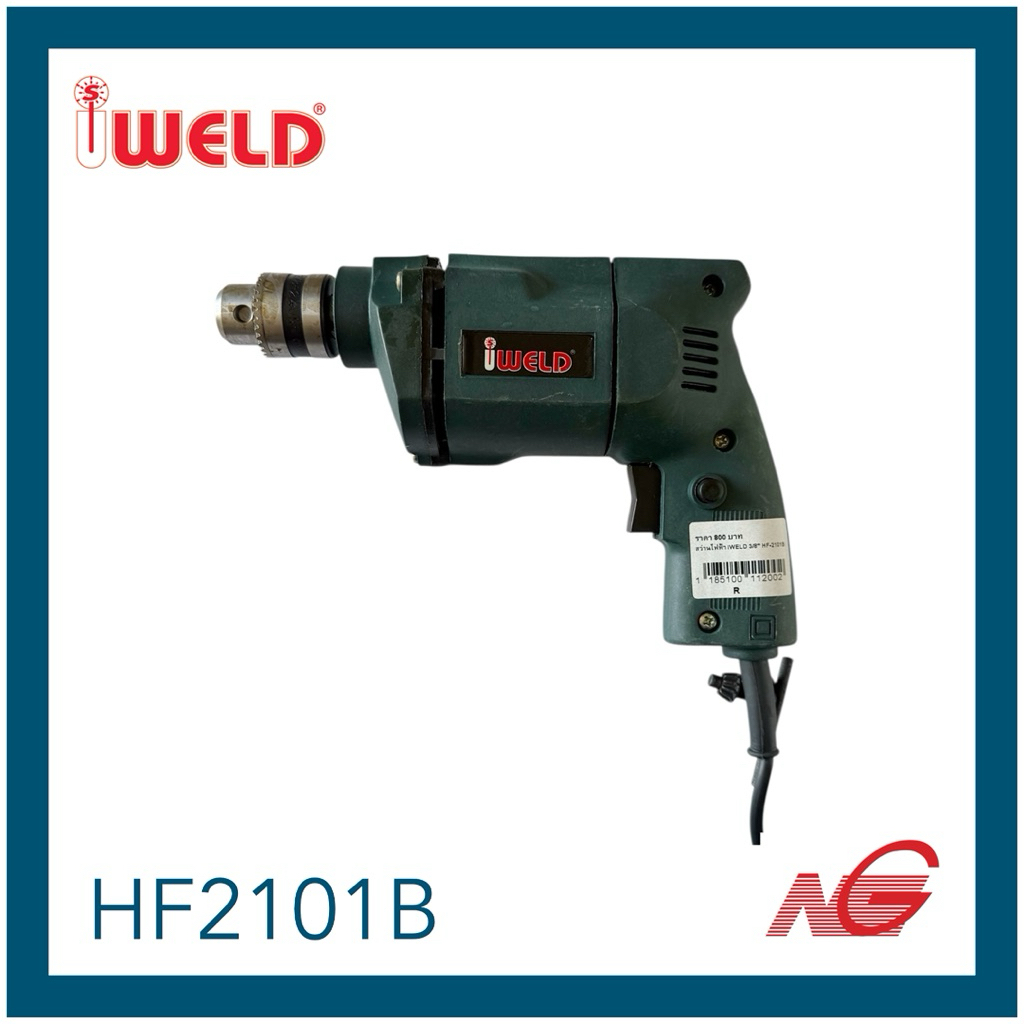 ***ลดล้างสต๊อก สินค้าเก่าเก็บ*** IWELD สว่านไฟฟ้า 3/8 รุ่น HF-2101B